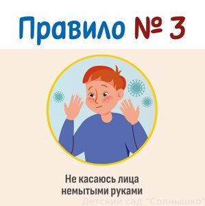 Санэтикет 3